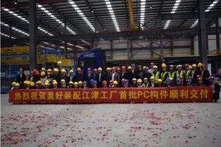 美好裝配重慶江津廠完成首批產品交付，數字化智能裝配助力建筑產業升級