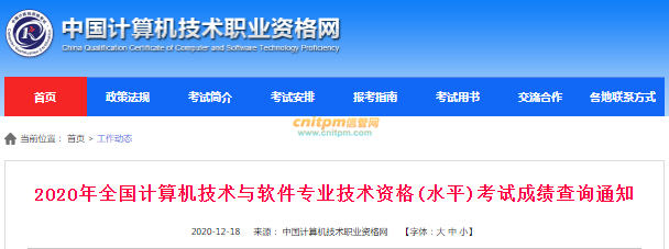 2020年下半年信息安全工程師成績查詢時間公布，查詢入口已開通